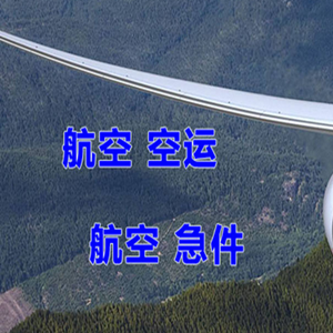 河东机场货运快递-选东方航空和上海航空