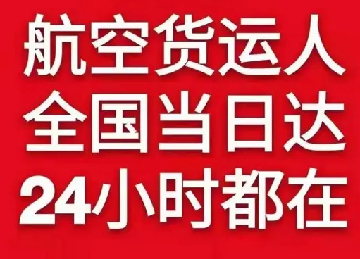 河东机场货运货物、航空货运:物流行业各岗位招聘